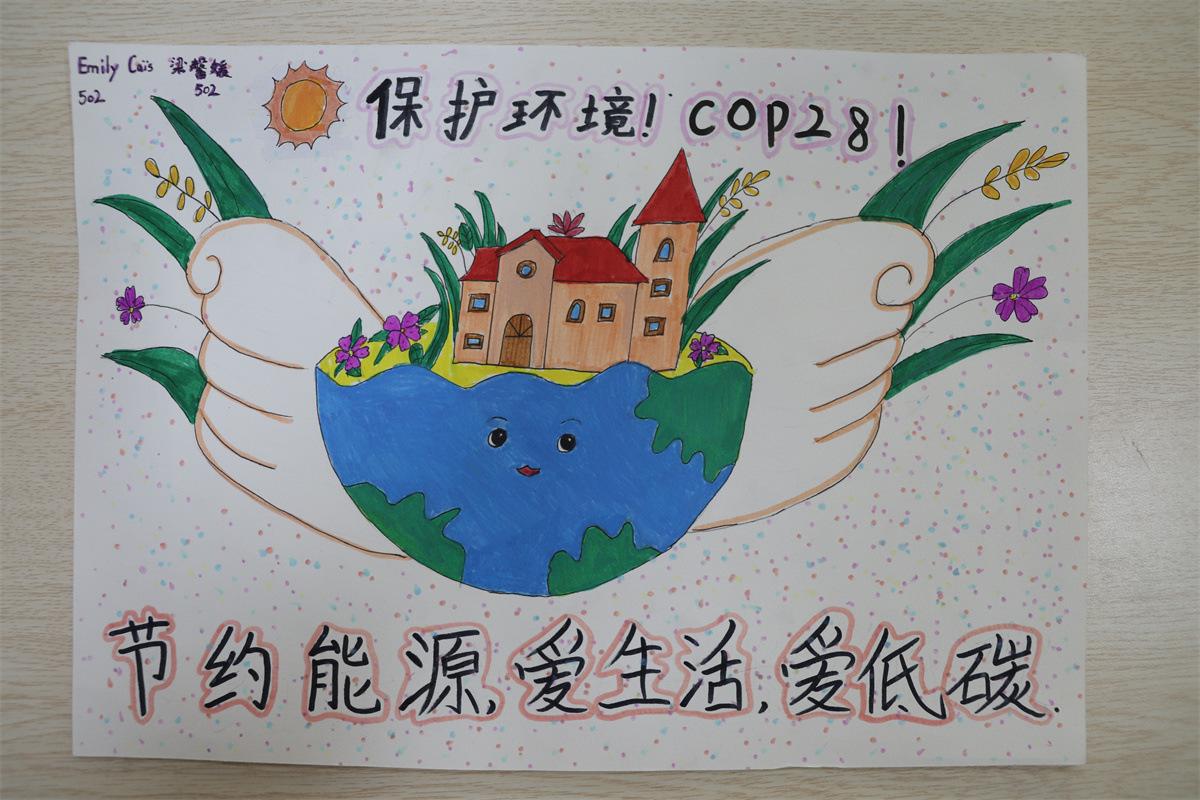 《保護環(huán)境！節(jié)約能源，愛生活，愛低碳!》 Emily Cais 11歲