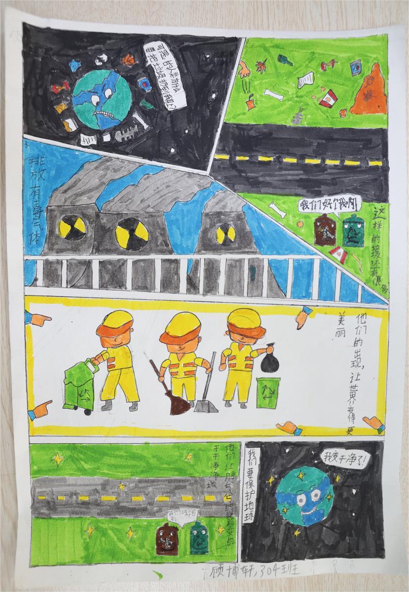 《一起保護地球吧！》 顧博軒 9歲
