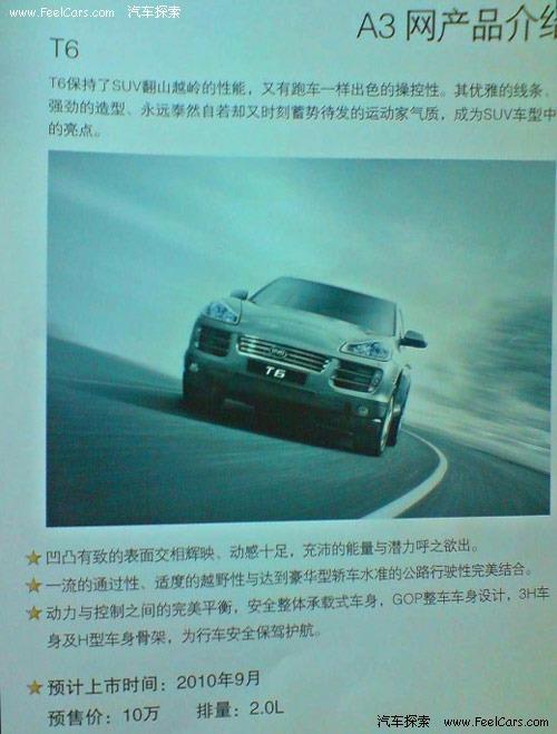 10萬(wàn)元卡宴？又一山寨車(chē)比亞迪T6惹爭(zhēng)議