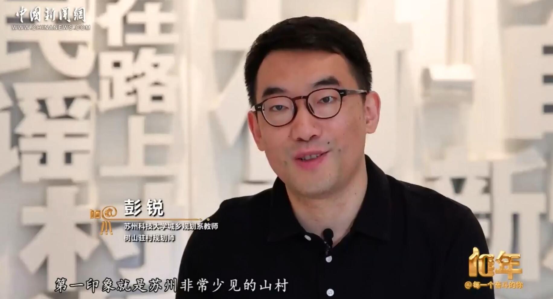 駐村規(guī)劃師彭銳：十年，織就姑蘇城外“雙面繡”
