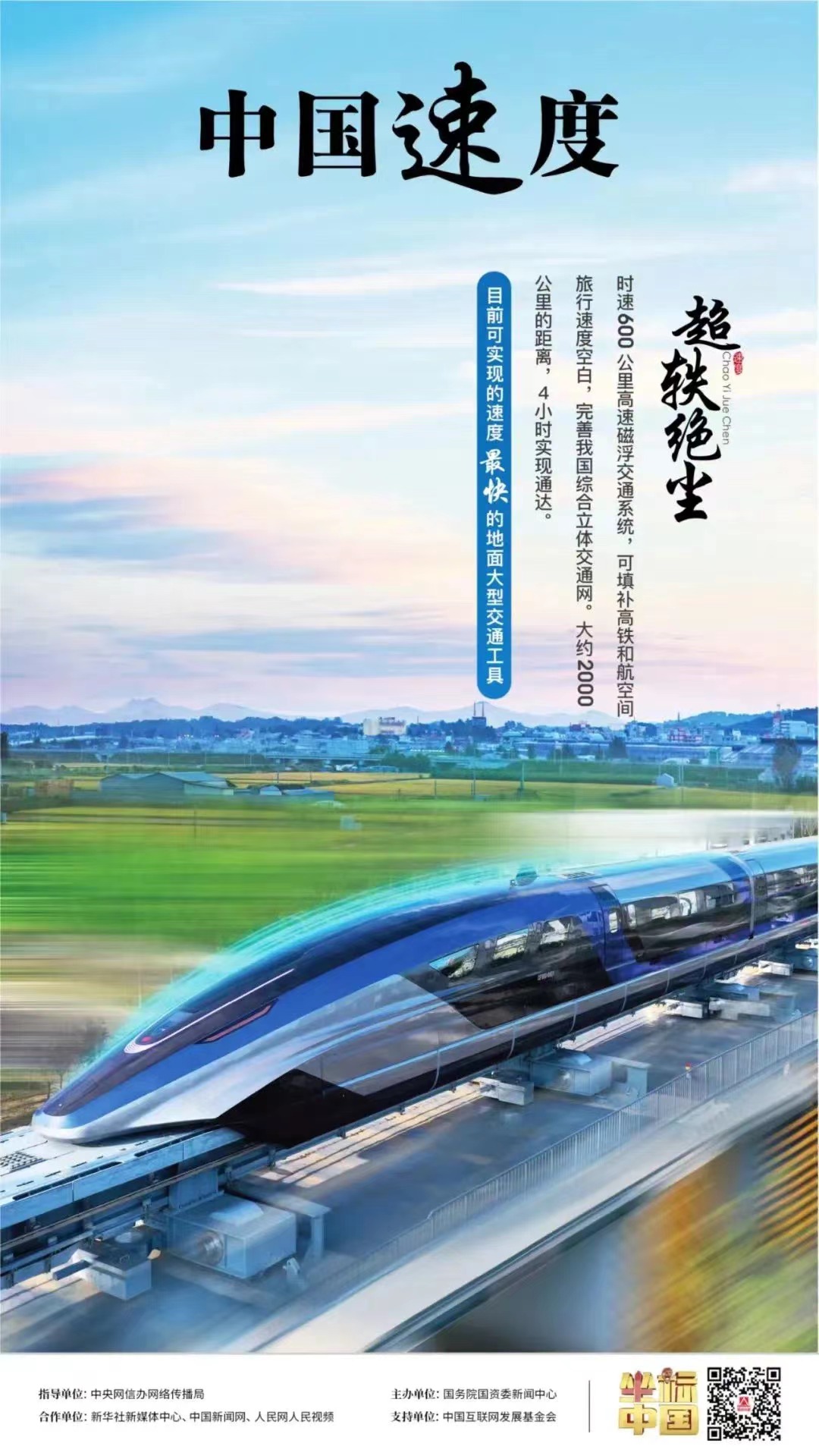 出行“貼地飛行”，城市間“閃至”將成現(xiàn)實(shí)