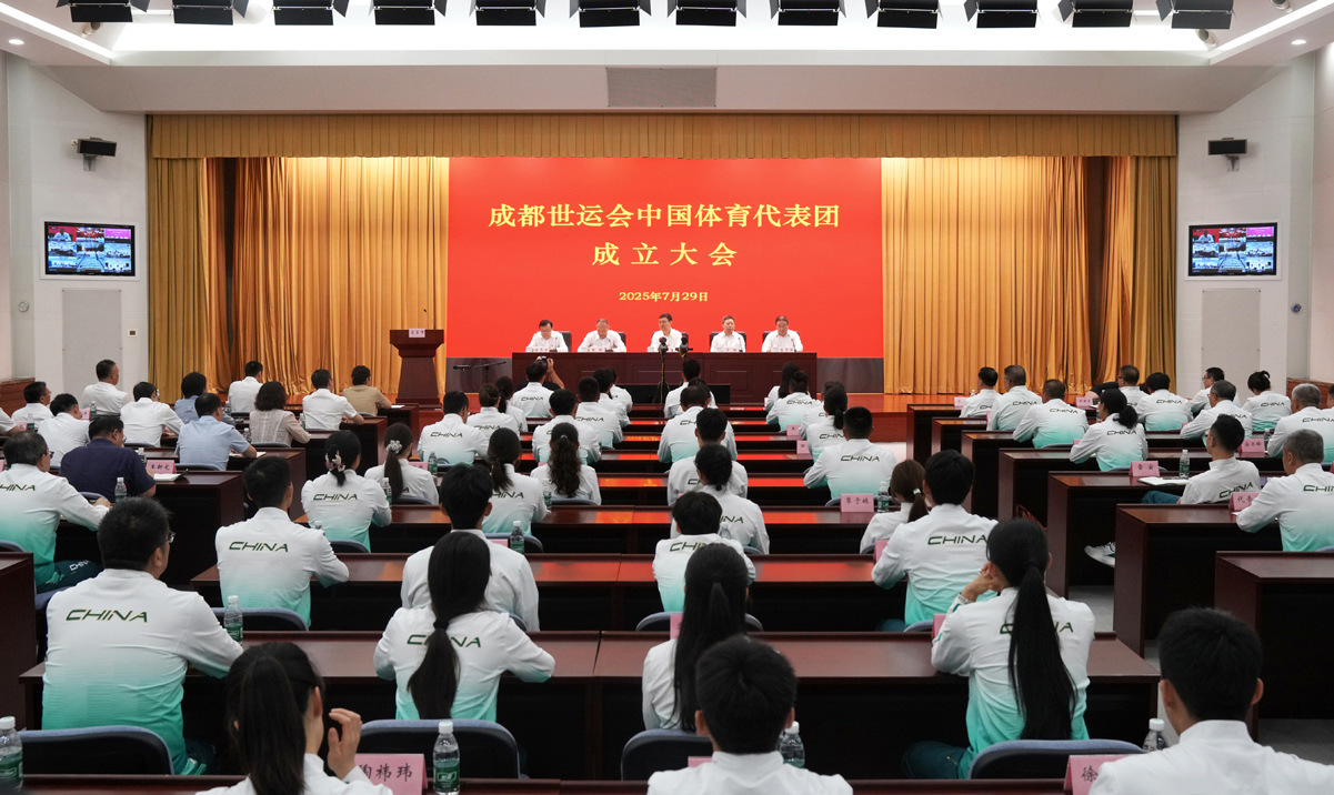 成都世運會中國體育代表團在北京成立