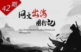 網(wǎng)文“出?！比Ψ塾? /></a></div>
<div   id=