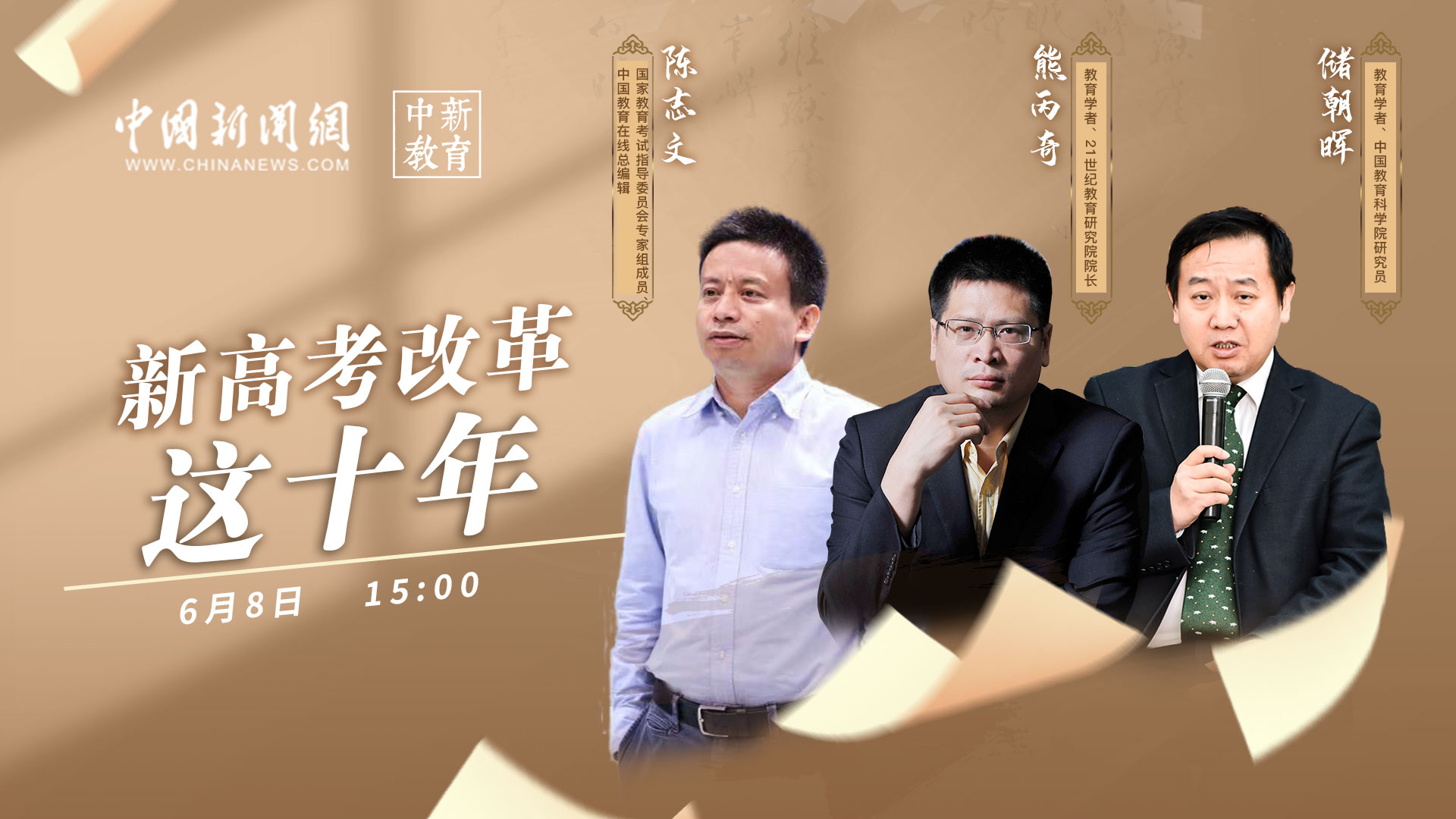 中新教育·高考系列直播：大學(xué)排名，應(yīng)該怎么排？ 